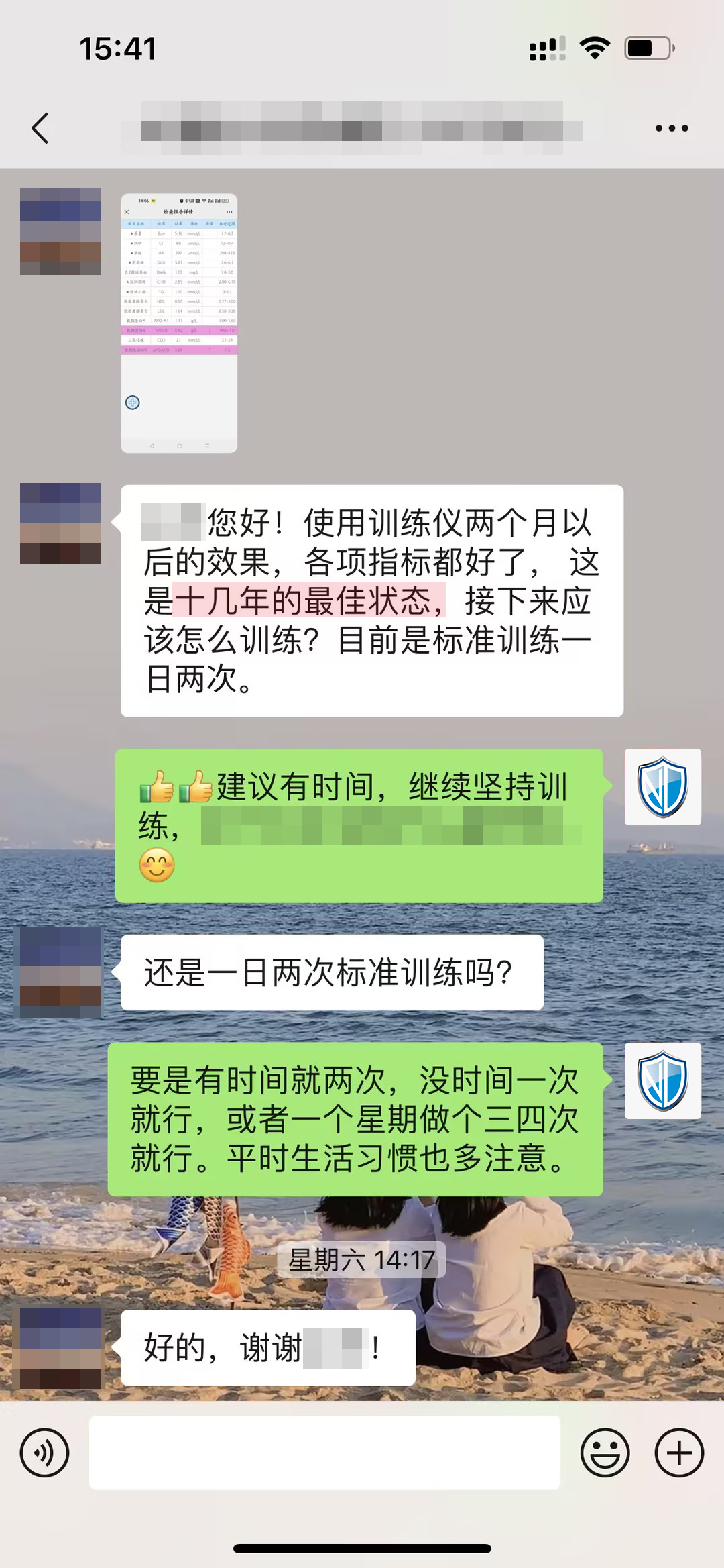 十幾年的最佳狀態(tài)，但有些表述要打碼（主任打碼，一日兩改成一日兩次，副作用這句話去掉）.jpg