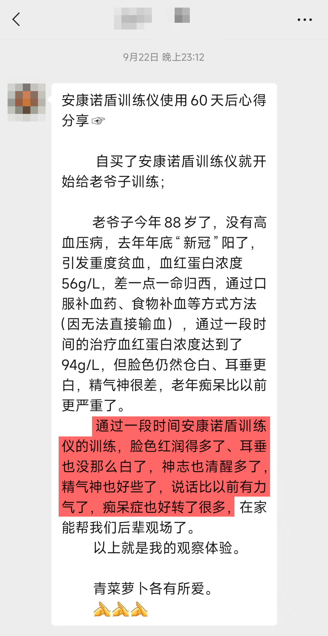 2、88歲老年癡呆好轉反饋.jpg