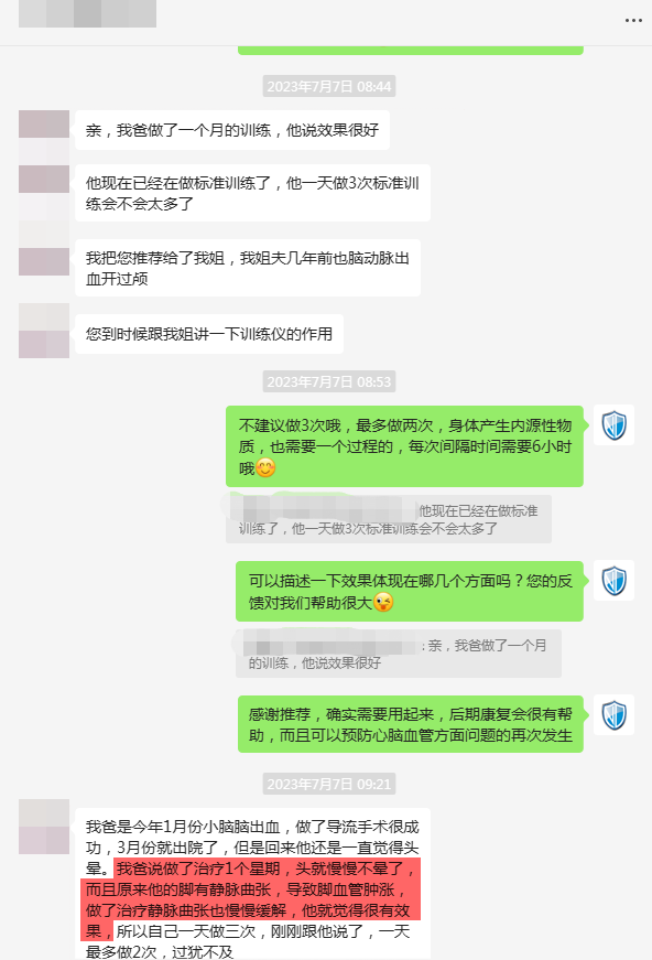 19、改善了客戶父親小腦出血后的頭暈狀態，并且緩解了靜脈曲張血管腫脹.png