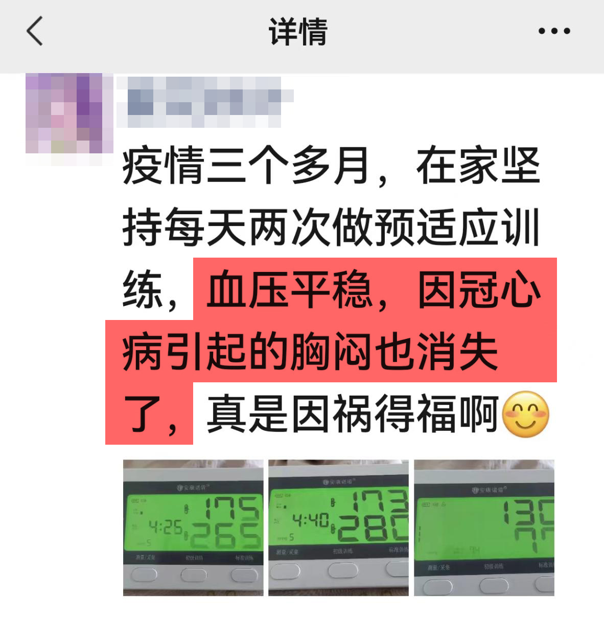 去掉疫情表述，改善胸悶.jpg