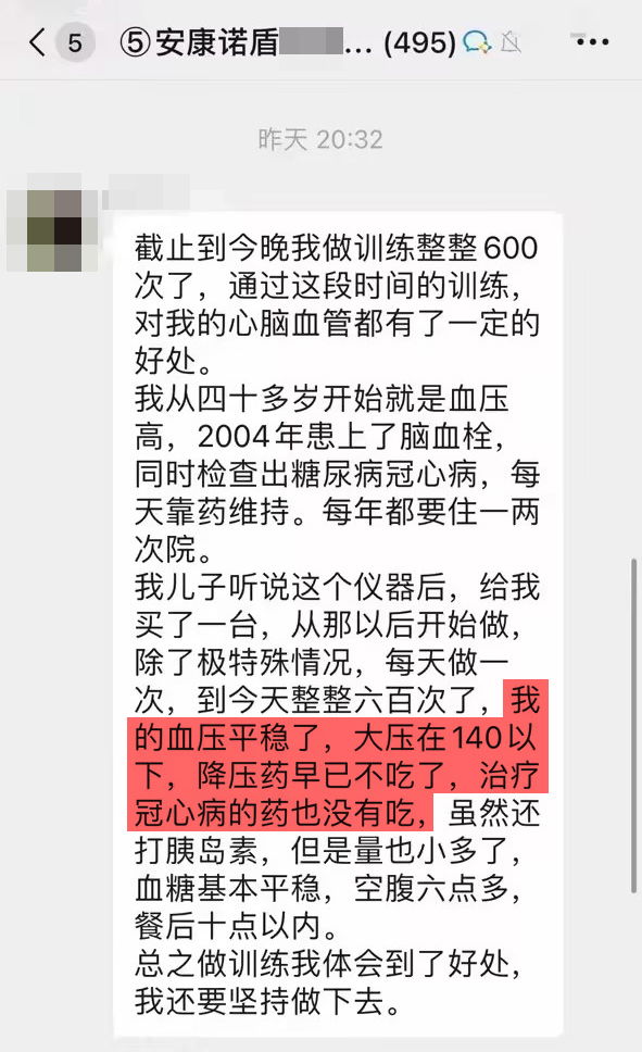 1、堅(jiān)持訓(xùn)練了600天，患有高血壓糖尿病冠心病，使用訓(xùn)練儀讓血壓血糖得到了平穩(wěn)，降壓藥已停藥.jpg