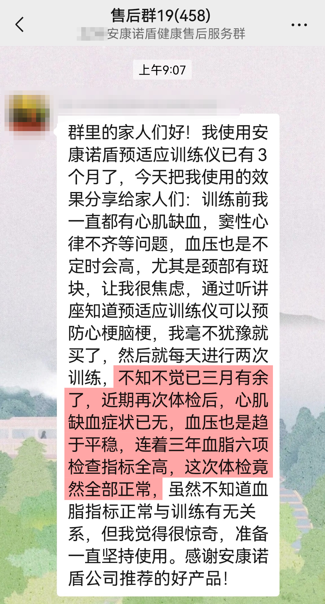 改善心肌炎缺血癥狀，感謝安康諾盾.jpg